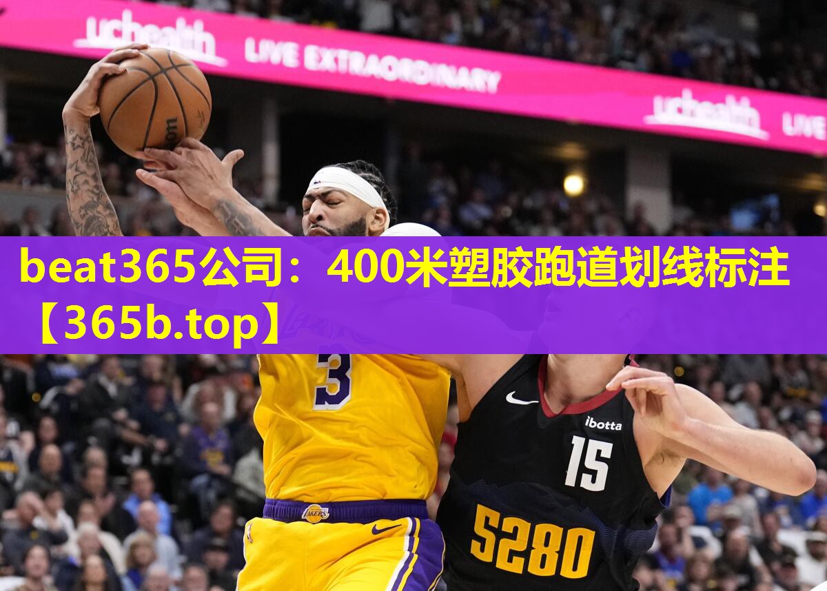 400米塑胶跑道划线标注 400米塑胶跑道划线标注