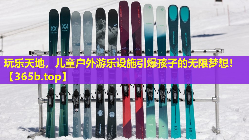 玩乐天地,儿童户外游乐设施引爆孩子的无限梦想! 玩乐天地,儿童户外游乐设施引爆孩子的无限梦想!