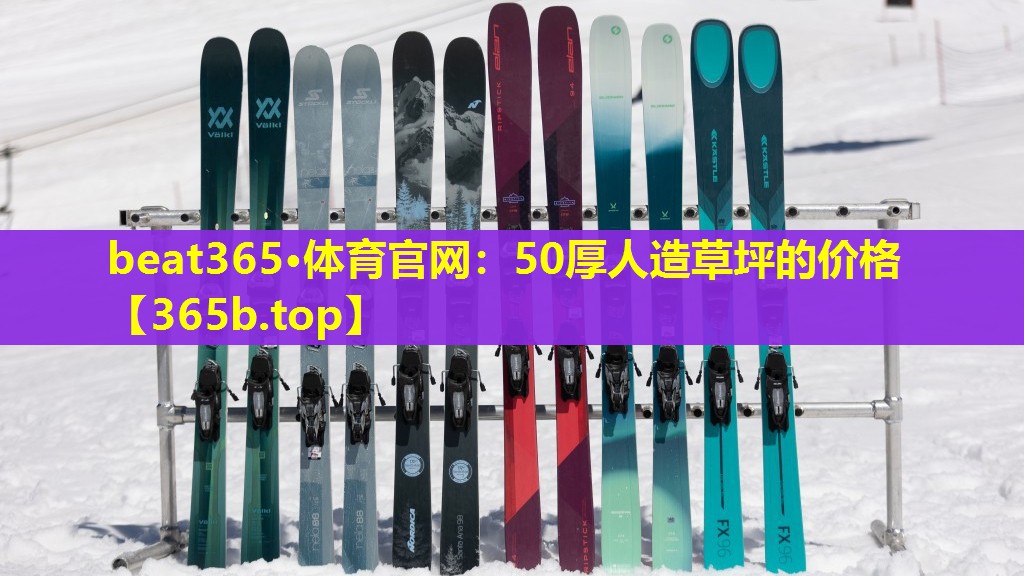 50厚人造草坪的价格 50厚人造草坪的价格