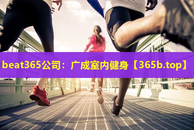 广成室内健身