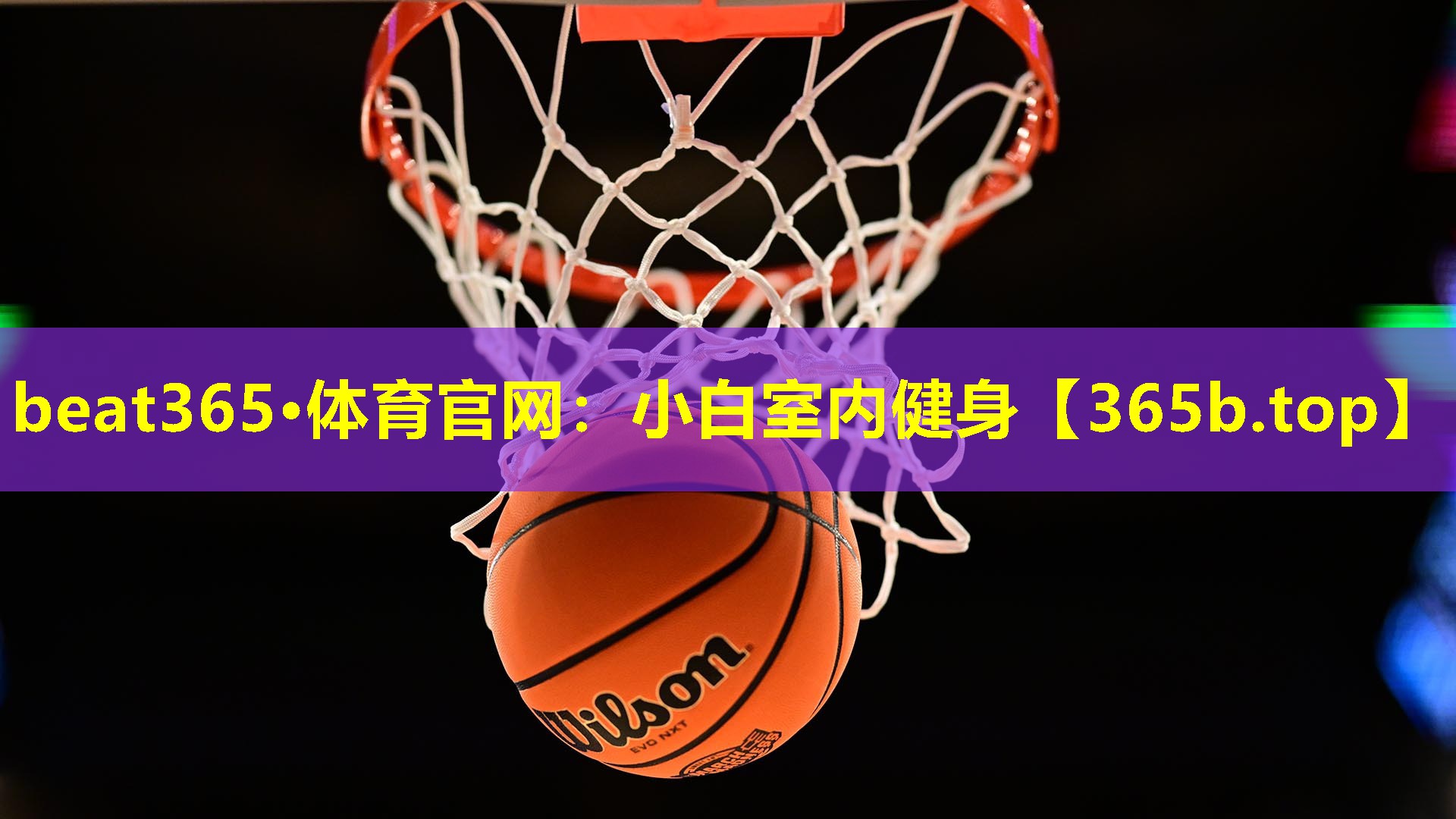 小白室内健身 小白室内健身