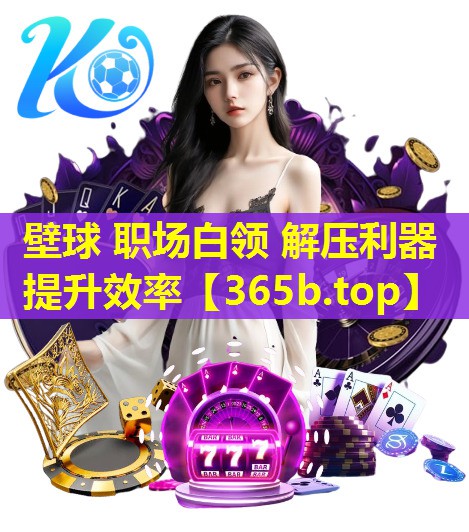 壁球 职场白领 解压利器提升效率 壁球 职场白领 解压利器提升效率