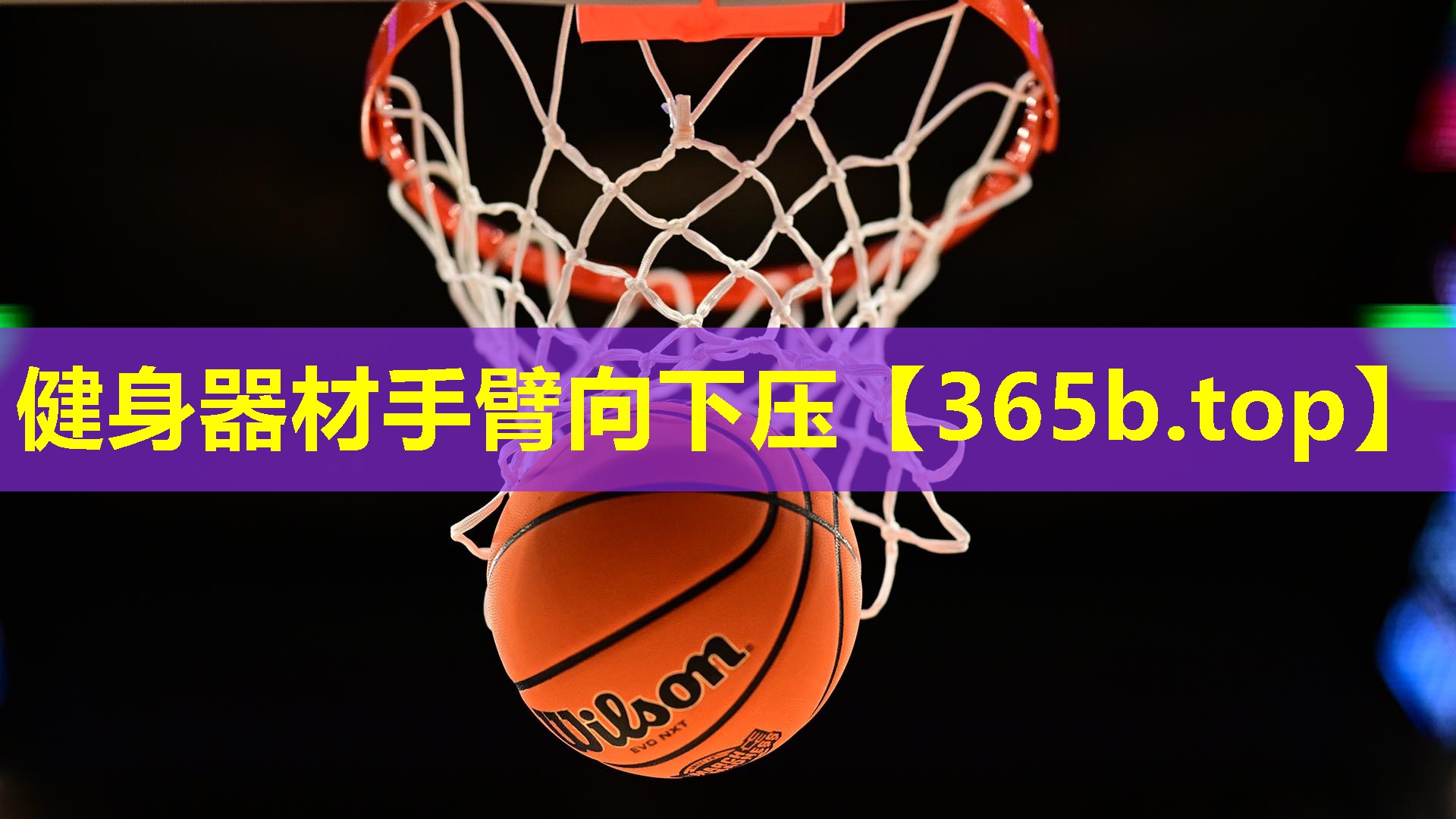 健身器材手臂向下压 健身器材手臂向下压
