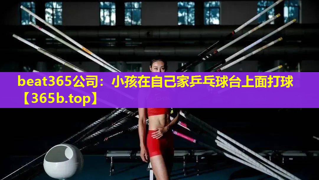 小孩在自己家乒乓球台上面打球