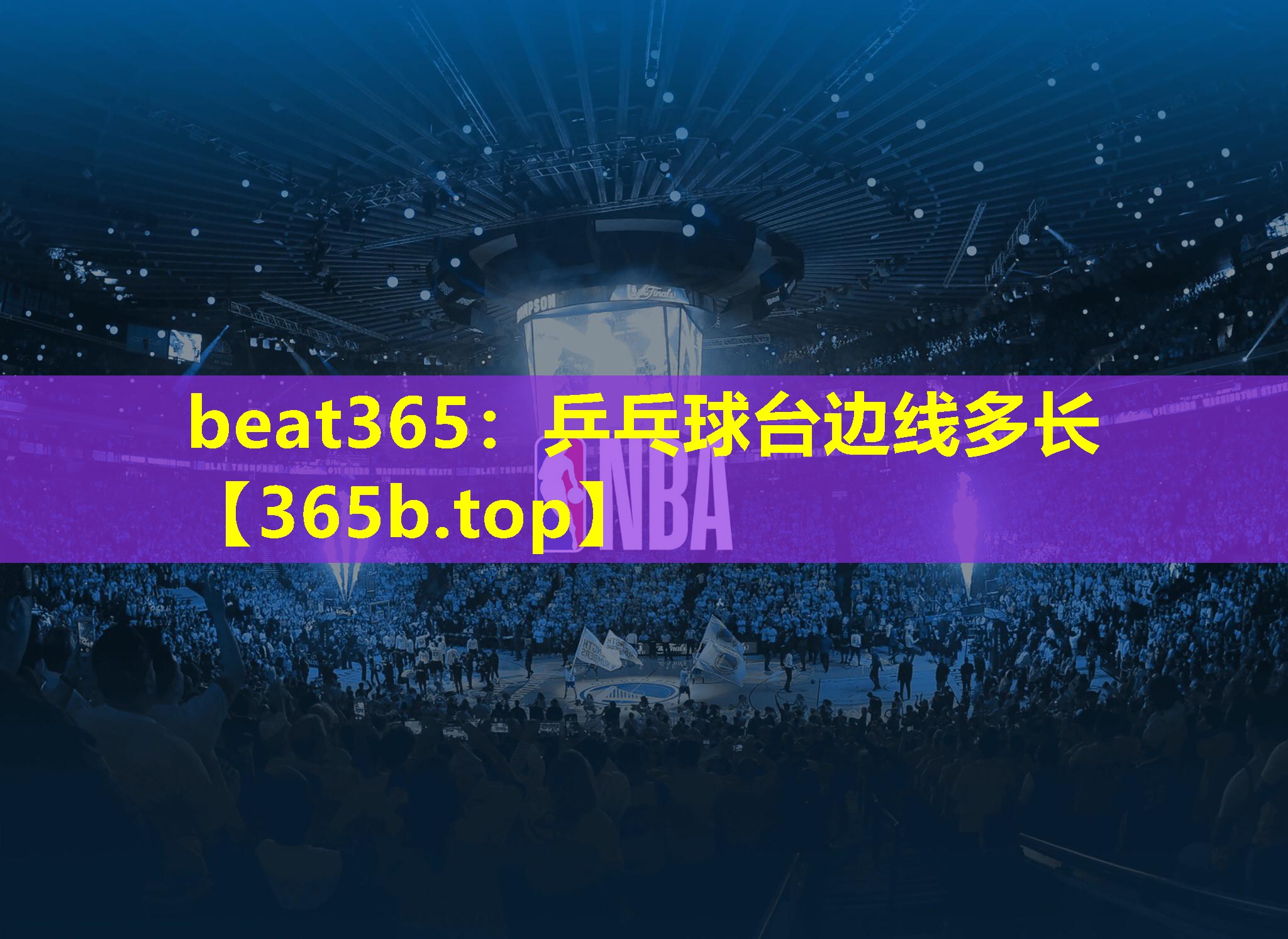 乒乓球台边线多长