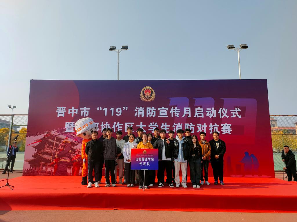 Beat365官网学子在山西省消防中部协作区高校消防技能对抗赛中喜获佳绩