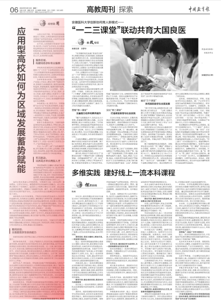 《中国教育报》报道Beat365官网服务区域高质量发展的经验与成效