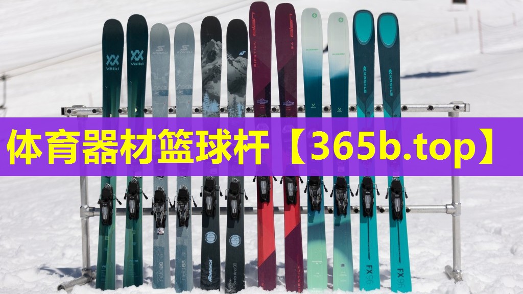 体育器材篮球杆 体育器材篮球杆