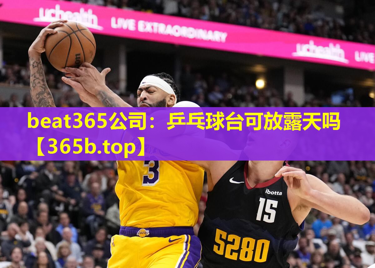 乒乓球台可放露天吗 乒乓球台可放露天吗