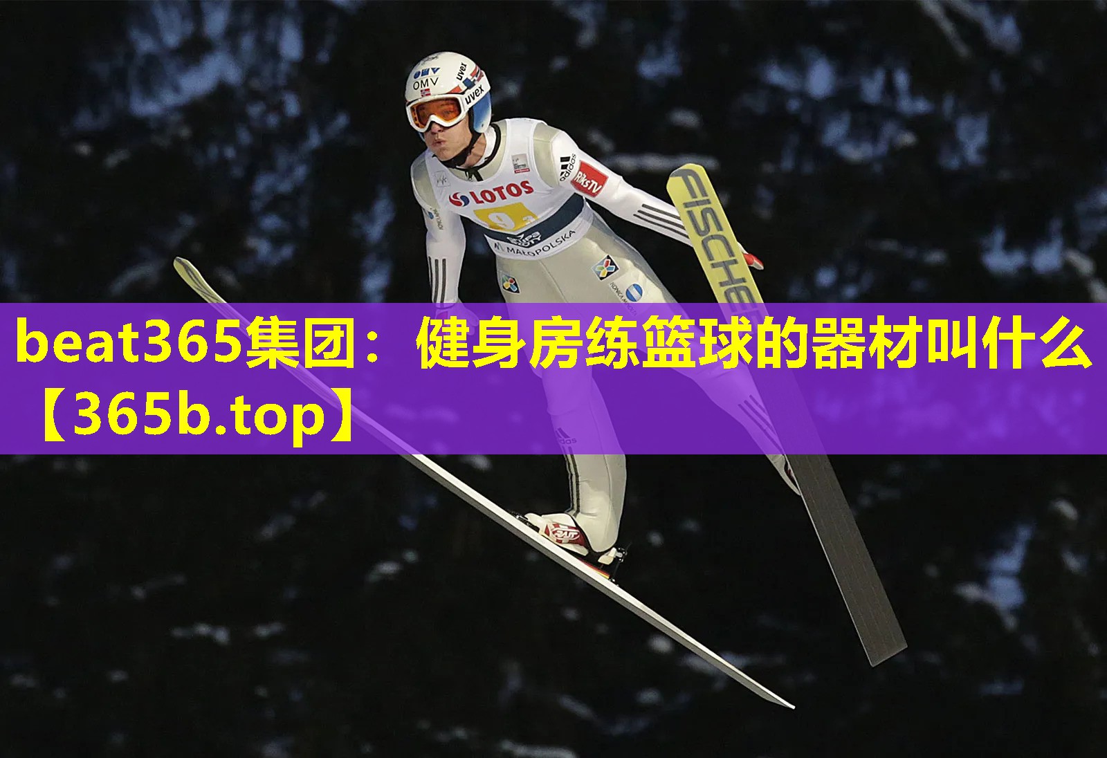 健身房练篮球的器材叫什么 健身房练篮球的器材叫什么